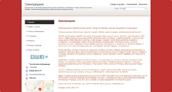 Desktop Screenshot of orensvadba.ds56.ru
