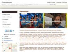 Tablet Screenshot of orensvadba.ds56.ru